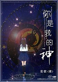 你是我的神yes or yes版