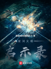 暗燃星火星河启示录