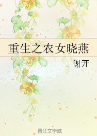 重生之农女太子妃