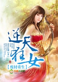 重生逆天狂女完整版