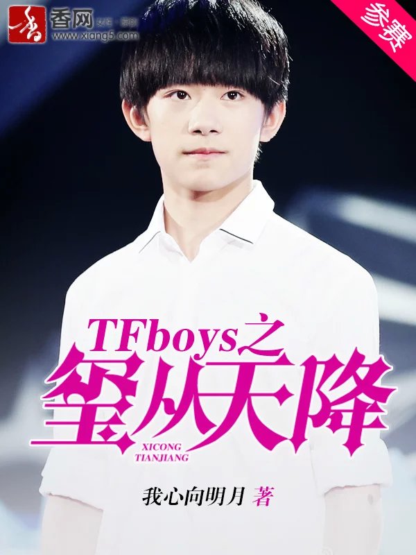 tfboys之星空物语小说