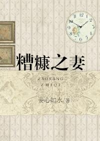 糟糠之妻俱乐部104集国语版的全集免费版