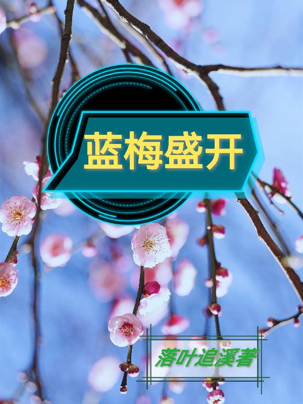 蓝莓的花