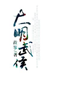 大明武功发展史