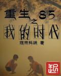 我的1987小农庄免费阅读