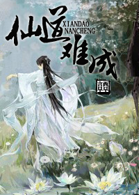 仙道祖师