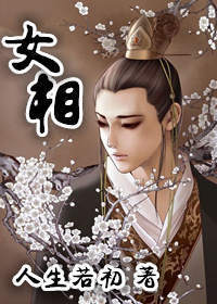 女相师小说