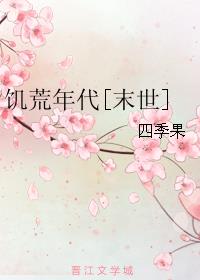 饥荒年代地主