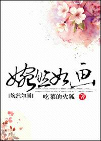 婉然从物什么意思