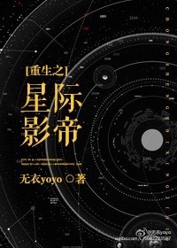 重生之星光灿烂