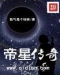 帝星出则将星云集