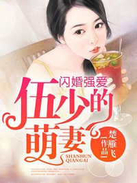 闪婚v5战少约吧全文免费阅读