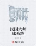 民国大师名字