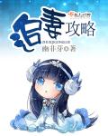 甜心乖乖:恶魔校草凶巴巴呀 小说