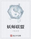 妖师鲲鹏传txt下载