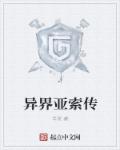 异界药师笔趣阁