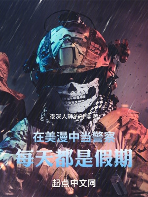 美漫警察局