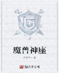 魔兽神谕者声望怎么刷