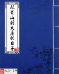 从灵山到广东