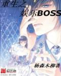 重生之千金归来boss