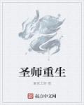 圣师村游玩