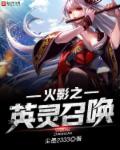 火影之创世神愿望