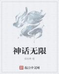 神话无敌天帝