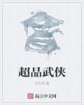 超品命师全文