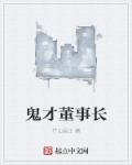 鬼才老师劝学顺口溜