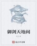 御剑师万剑归宗