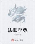 法眼大律师刘汝君丈夫