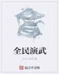 阴阳师全民演武大会什么时候开始