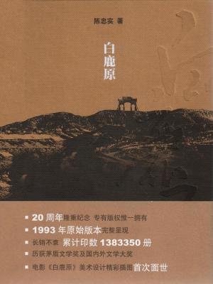 白鹿原1-77集免费