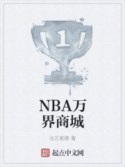 nba万界主教练