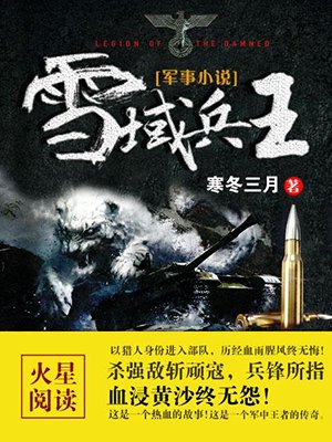 雪域兵王TXT下载