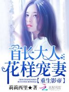 花样宠妻》