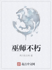 巫师不朽 顶点中文