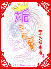 太后不好惹漫画