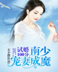 试婚100天