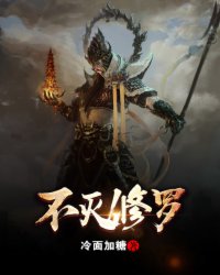 不灭武尊免费完整版