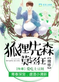 狐狸先森创作原声