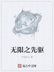 无限新星先驱发售价