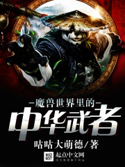 魔兽世界骄傲的将军