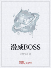 漫威boss合集