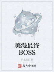 日漫最终boss