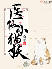 猫妖小医仙