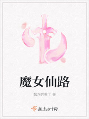 魔女宝鉴大结局