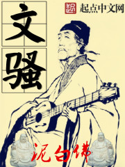 文人骚客