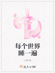 每个世界都被逼婚