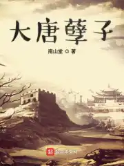 李宽大爷